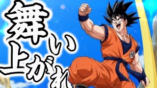 【MAD】俺はとことん止まらない！！ ドラゴンボールZ-ドッカンバトル-