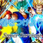 【MAD】最強無敵の合体お父さん×Super survivor !! 【ドッカンバトル】