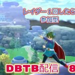 PS版ドラゴンボール ザ ブレイカーズLIVE配信 8/17