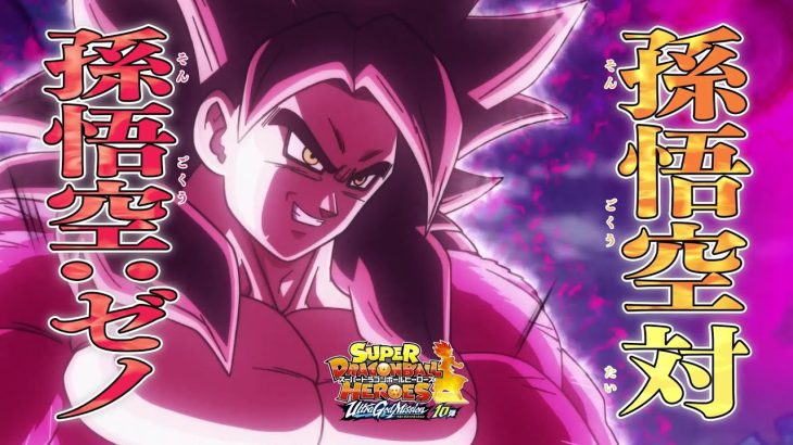 【SDBH公式】UGM10弾稼働告知CM【スーパードラゴンボールヒーローズ】