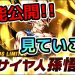 【 性能見よう!! 】新バカヤロー悟空の性能公開されました【 ドラゴンボールレジェンズ ドラゴンボール  Vtuber 】