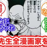 鳥山先生全漫画家を煽る