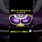 【アニメ】超サイヤ人ロゼになったバーダック【ドラゴンボール】