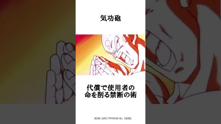 【ドラゴンボール】みんなは覚えてた？各キャラが使う必殺技！ #アニメ #漫画 #ドラゴンボール #雑学