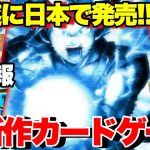 【超特報】新たなドラゴンボールのカードゲームが登場!!神イラストすぎてこれは盛り上がること間違いなし！