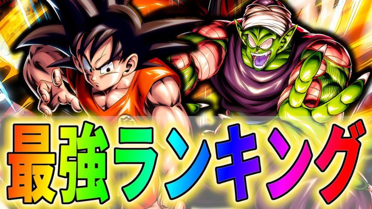 天下一悟空＆マジュニア追加！！最強ランキング！！！！！！だけど…【ドラゴンボールレジェンズ】【Dragon Ball Legends】