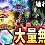 【最新情報】ULTRAヒット復刻！！ユニフラ大量追加！！レジェンズ更新情報がエグい【ドラゴンボールレジェンズ】【Dragon Ball Legends】