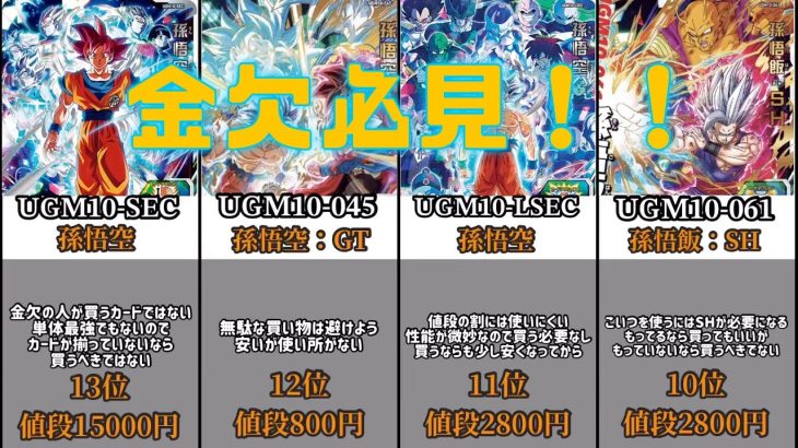 金欠の人が買うべきカードランキングtop13「ドラゴンボールヒーローズ」