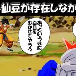 【ドラゴンボール】もしも仙豆が存在しなかったら【ゆっくり解説】