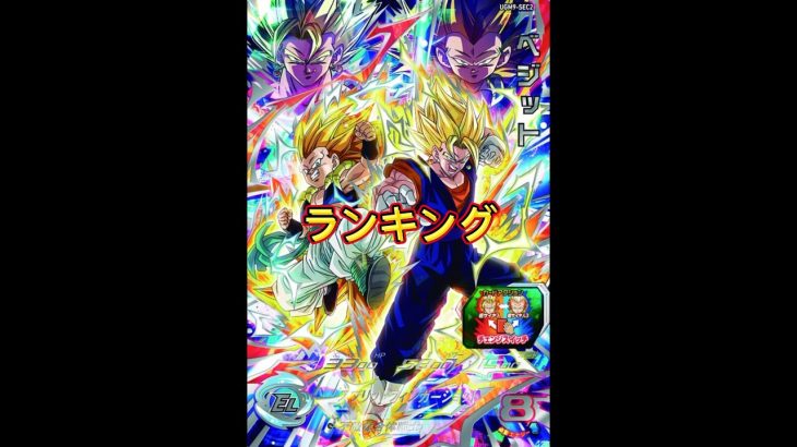 現環境最強カードランキング【スーパードラゴンボールヒーローズ】