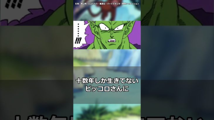 ピッコロどこいったに対する読者の反応集【ドラゴンボール】