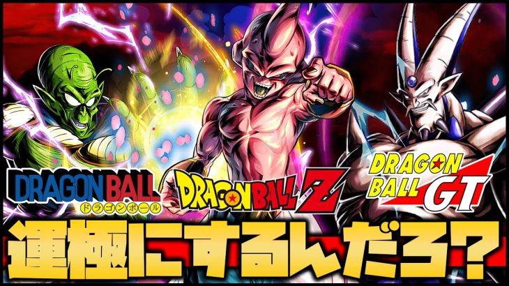 【モンスト】ドラゴンボールコラボが来たら運極にするのかしないのか【ぎこちゃん】