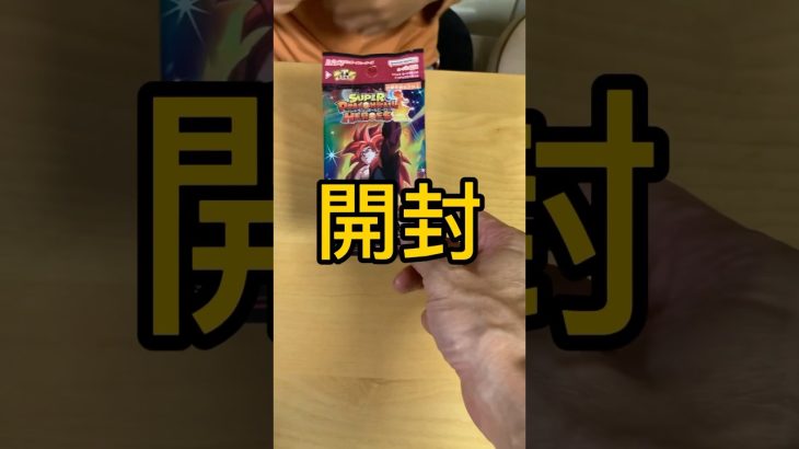 [ドラゴンボール]スーパードラゴンボールヒーローズ・カード1パックを開封したらキラキラだった‼️ #ドラゴンボール #カードゲーム #開封動画