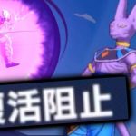 1億年ぶりの復活無効発動【ドラゴンボールレジェンズ】【DRAGONBALL LEGENDS】【ゲーム実況】