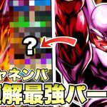 ウルトラスーパージャネンバの１番強い最強パーティーはこれ！【ドラゴンボールレジェンズ】【DRAGONBALL LEGENDS】