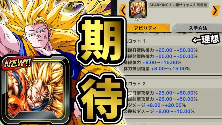 LL龍拳３悟空ユニフラ追加きたー！ジャネンバぶっ倒してくれｗｗｗｗ【ドラゴンボールレジェンズ】【Dragon Ball Legends】