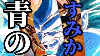 【MAD】青のすみか×ドラゴンボール