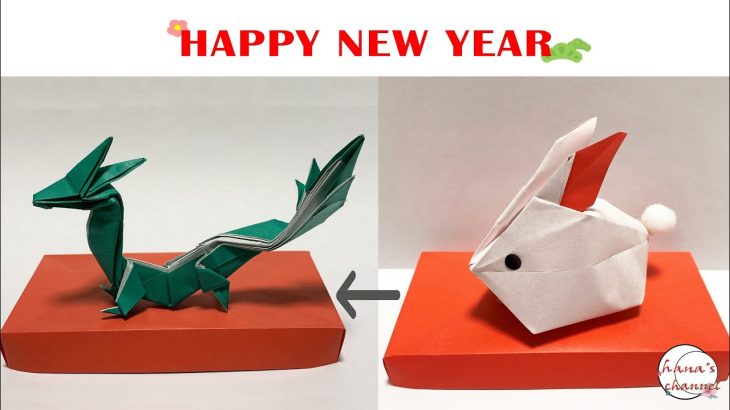 簡単折り紙】卯年🐇→辰年🐉へ　龍とウサギの折り方【Origami】How to make paper Dragon【 종이접기 용　折纸龙 動物　日本漫画　ドラゴンボール　DB　2024年の干支