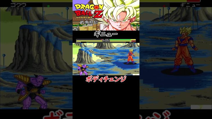 【ドラゴンボールZ 武勇烈伝】ギニュー【テラスマッシュ】【ボディチェンジ】