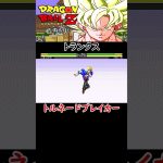 【ドラゴンボールZ 武勇烈伝】トランクス【バーニングアタック】【フィニッシュバスター】【トルネードブレイカー】