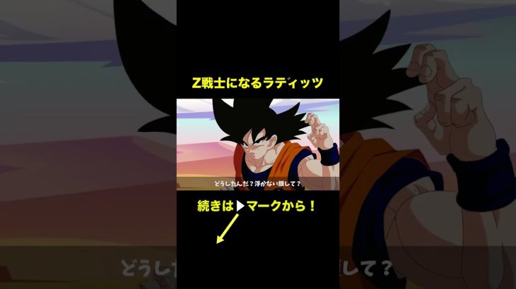 【アニメ】Z戦士になるラディッツ【ドラゴンボール】