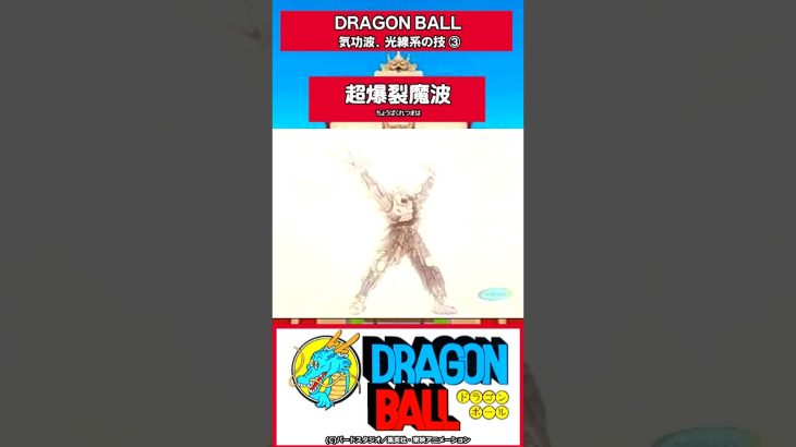 ドラゴンボール #doragonball  #アニメ