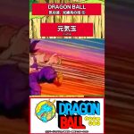 ドラゴンボール #doragonball  #アニメ #元気玉