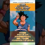 【大悲報】ドラゴンボールの新作アニメ、また悟空が小さくなってしまうｗｗｗ #shorts #ドラゴンボール