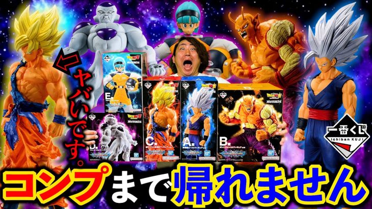 【一番くじ】ドラゴンボール！大散財確定。全フィギュア当たるまで引く！（一番くじ、一番賞、ドラゴンボール）