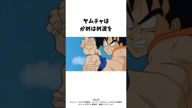 ドラゴンボールの雑学・小ネタ #雑学 #アニメ #ドラゴンボール