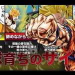 地球育ちのサイヤ人-孫悟空戦闘の軌跡-#ドラゴンボール反応集 #ドラゴンボール #ドッカンバトル #ドラゴンボールレジェンズ#ドラゴンボールゼノバース2 #孫悟空【ゆっくり解説】