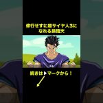 【アニメ】修行せずに超サイヤ人3になれる孫悟天【ドラゴンボール】