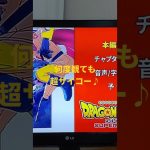 おすすめ映画ランキング♪第4話『ドラゴンボール超』星☆☆☆☆