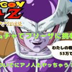 【ドラゴンボール 超サイヤ伝説】　題名通り伝説のゲーム！　ヤムチャでフリーザ、裏ボスを倒しにいく！  #5