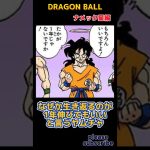 【DRAGON BALL】ドラゴンボール小ネタ PART7 ヤムチャの謎発言【ドラゴンボール】