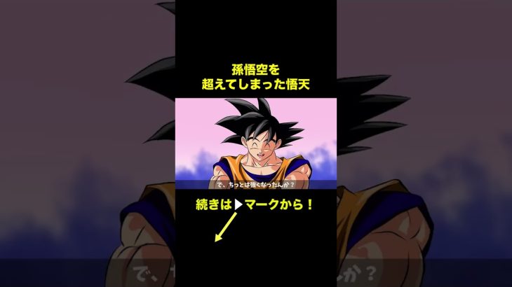 【アニメ】孫悟空を超えてしまった悟天【ドラゴンボール】