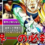 【ドラゴンボール】世界一の必殺技!!かめはめ波の概要、小ネタ、雑学