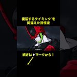 【アニメ】復活するタイミングを間違えた孫悟空【ドラゴンボール】