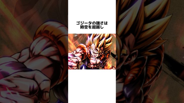 ゴジータについての面白い雑学【ドラゴンボール】