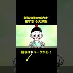 【アニメ】新気功砲の威力が強すぎる天津飯【ドラゴンボール】