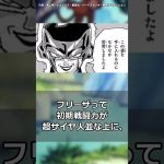 「ドラゴンボール超」のブラックフリーザの色ｗｗｗｗに対する読者の反応集【ドラゴンボール】