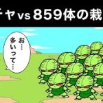 【ドラゴンボール】ヤムチャvs859体の栽培マン【アニメ】