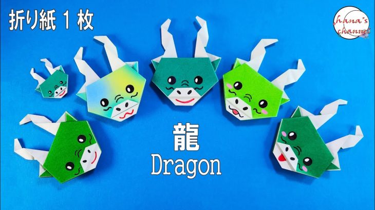【簡単折り紙】1枚で龍🐉折り方【Easy Origami】How to make paper Dragon 종이접기 용　折纸龙　動物　日本の漫画　ドラゴンボール　DB 縁起物 2024年の干支は辰年
