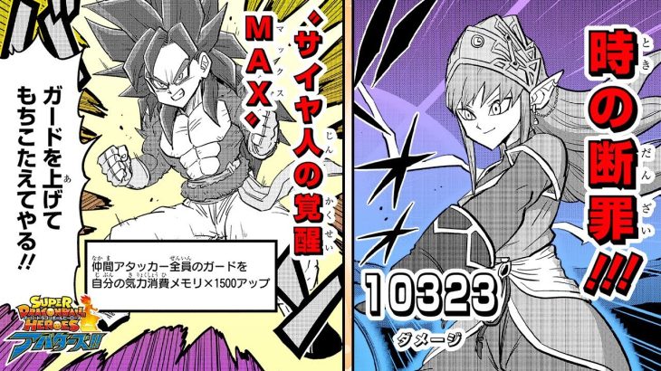 【スーパードラゴンボールヒーローズ アバターズ!!】#36「VS シンゴ！！」【最強ジャンプ漫画】