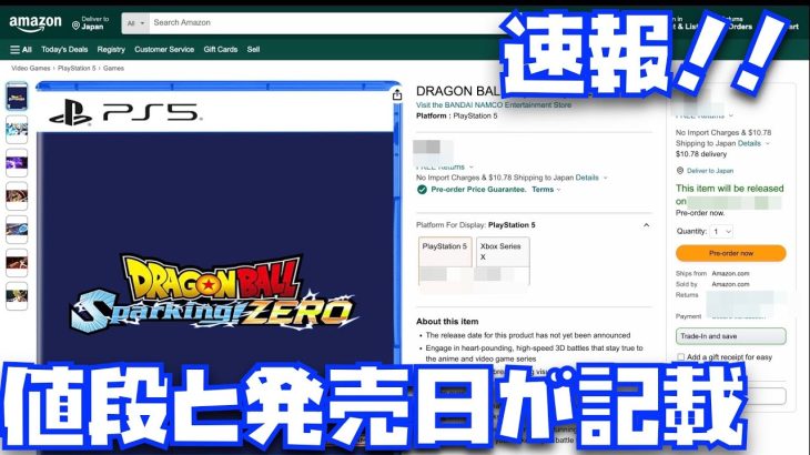 【超速報！】ついにAMAZON予約開始でスパーキングゼロの発売日と値段が！！【SPARKING ZERO、ドラゴンボール、ダイマ、DAIMA、DRAGON BALL】