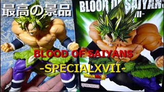 [景品ゲーム(クレーンゲーム)] ドラゴンボール超 BLOOD OF SAIYANS -SPECIALXVII-/超サイヤ人ブロリー(フルパワー)