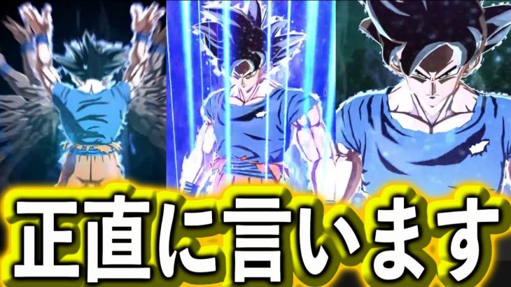 ウルトラ身勝手使ってみたけど、正直言うわ…..【ドラゴンボールレジェンズ 実況】【DRAGONBALL LEGENDS】