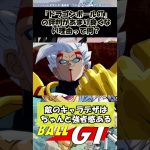 【ドラゴンボールGT】アニメ『ドラゴンボールGT』の評判があまり良くない理由って何なの？？ #shorts #ドラゴンボール #考察 #アニメ