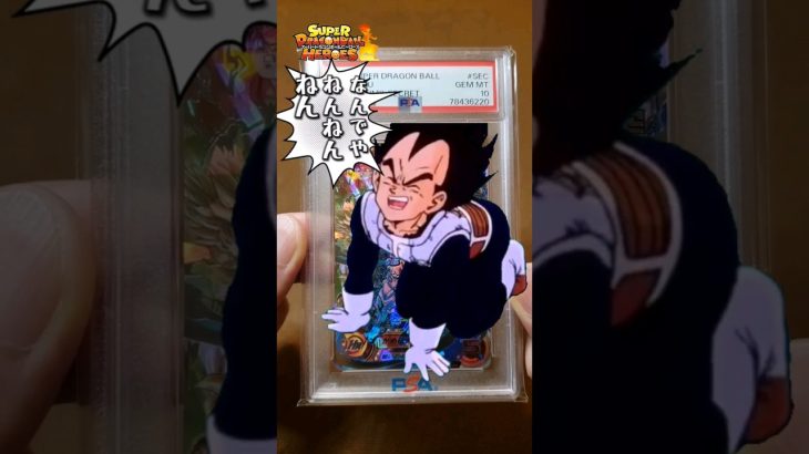 【ドラゴンボール】な..なんでやねん!!またやっちまった…全口PSA10のオリパが激アツすぎた！