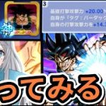 新PVPフラグを付けた打撃特化バダロット使ってみる　#ドラゴンボールレジェンズ #ドラゴンボール #dragonballlegends #dragonball #shorts